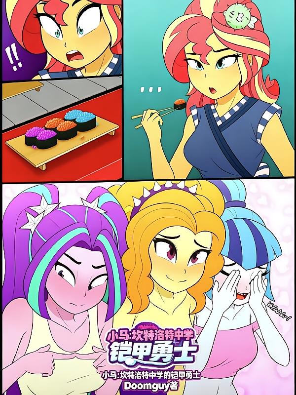 小马：坎特洛特中学的铠甲勇士